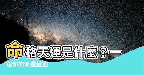 天運要寫什麼|天運命運補運專家：精準補運疏文撰寫全指南－天然水晶分享小天。